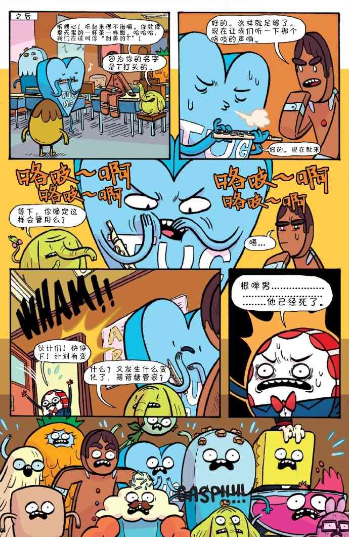 探险时光：香蕉守卫学院4卷图