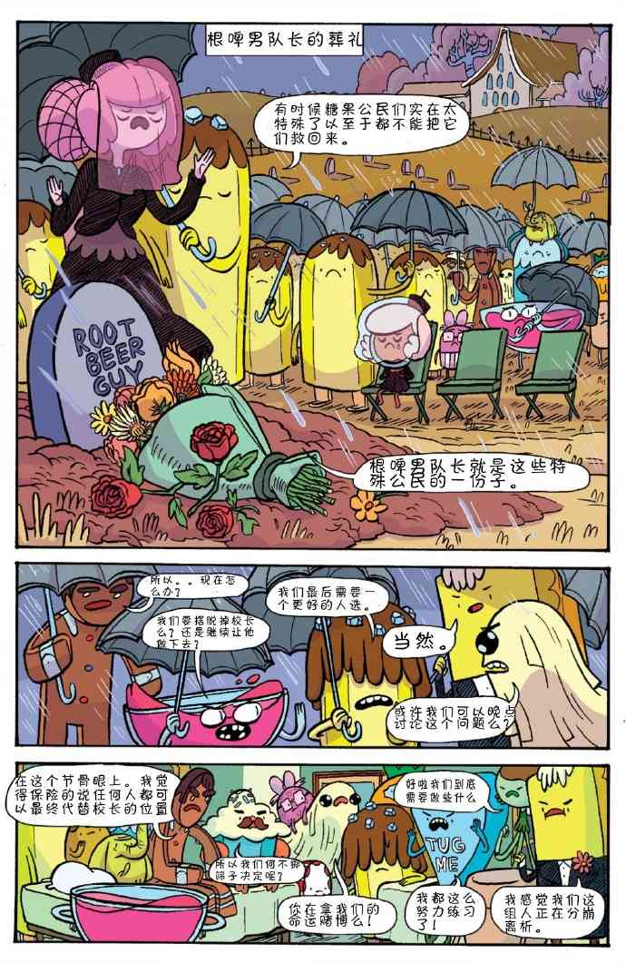 探险时光：香蕉守卫学院4卷图