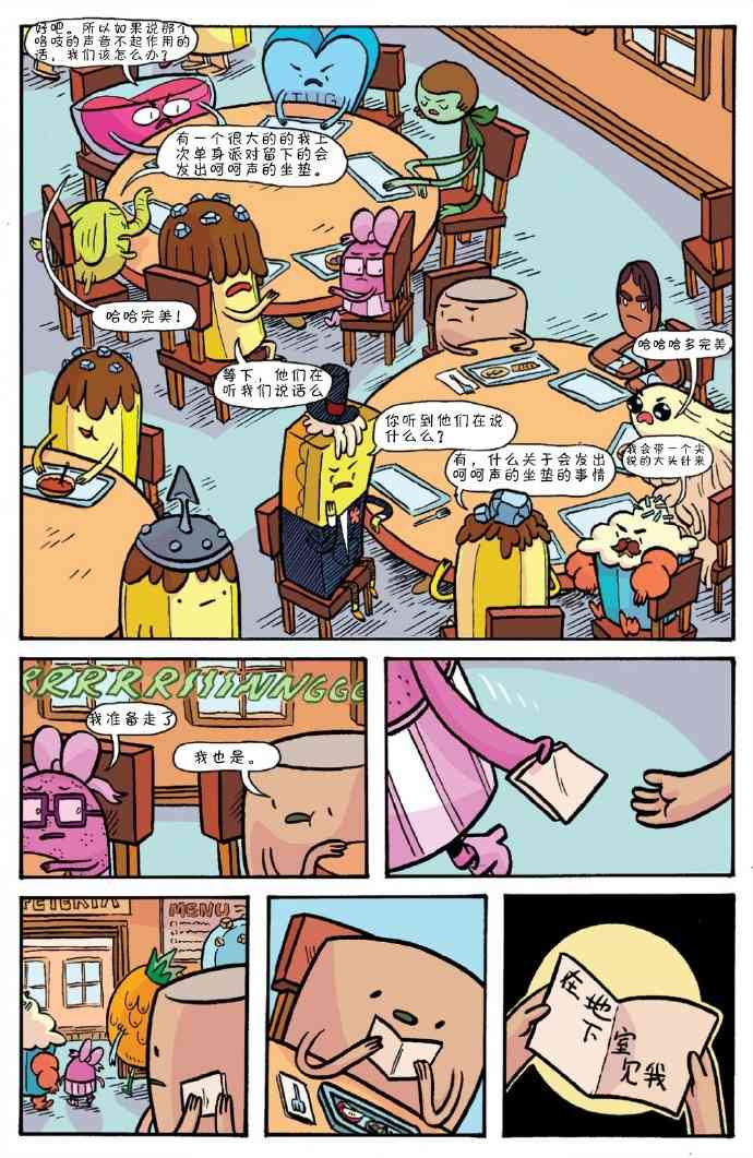 探险时光：香蕉守卫学院4卷图