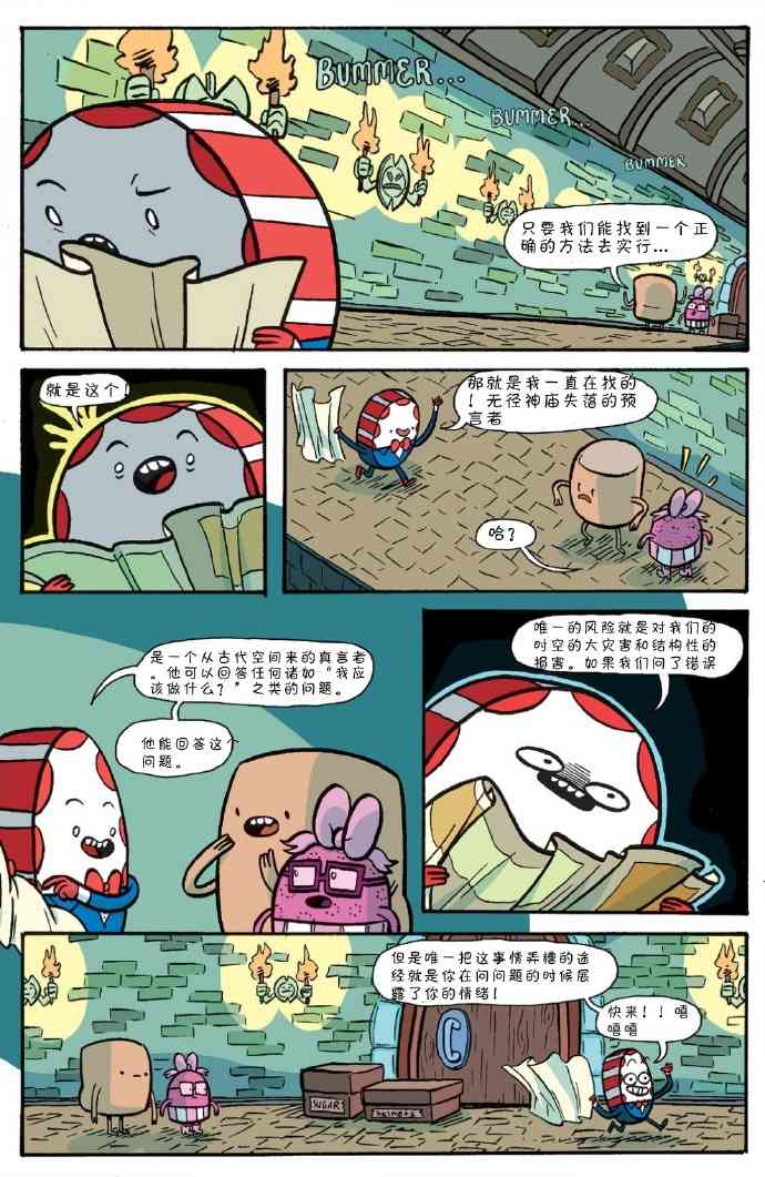 探险时光：香蕉守卫学院4卷图