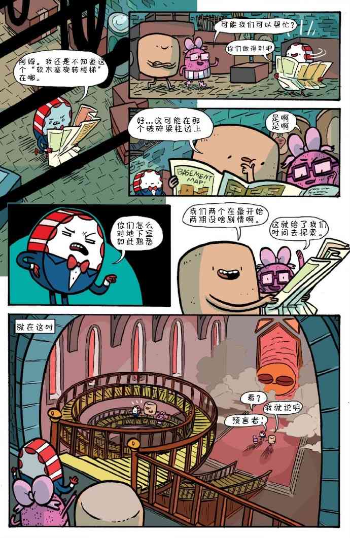 探险时光：香蕉守卫学院4卷图