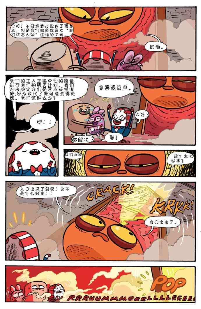 探险时光：香蕉守卫学院4卷图