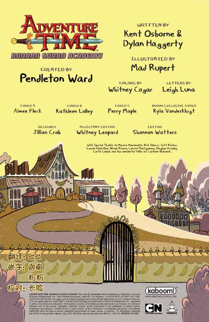 探险时光：香蕉守卫学院5卷图