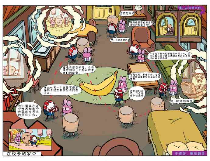 探险时光：香蕉守卫学院5卷图