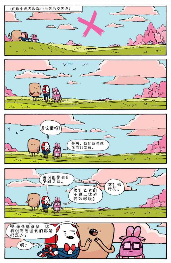 探险时光：香蕉守卫学院5卷图