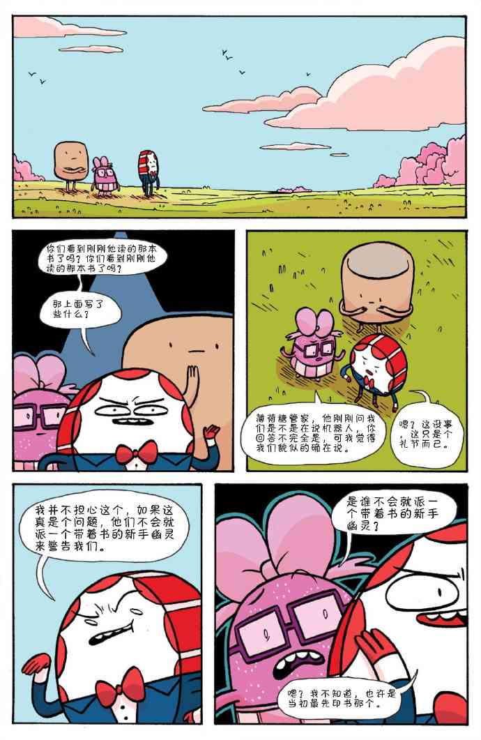 探险时光：香蕉守卫学院5卷图