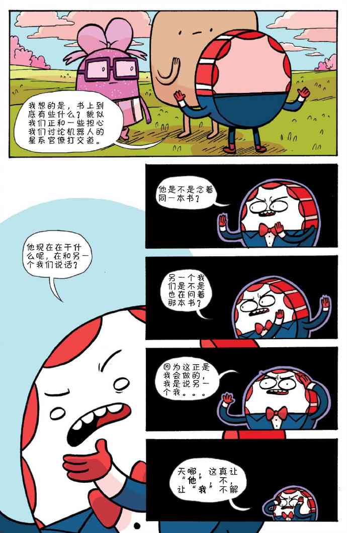 探险时光：香蕉守卫学院5卷图