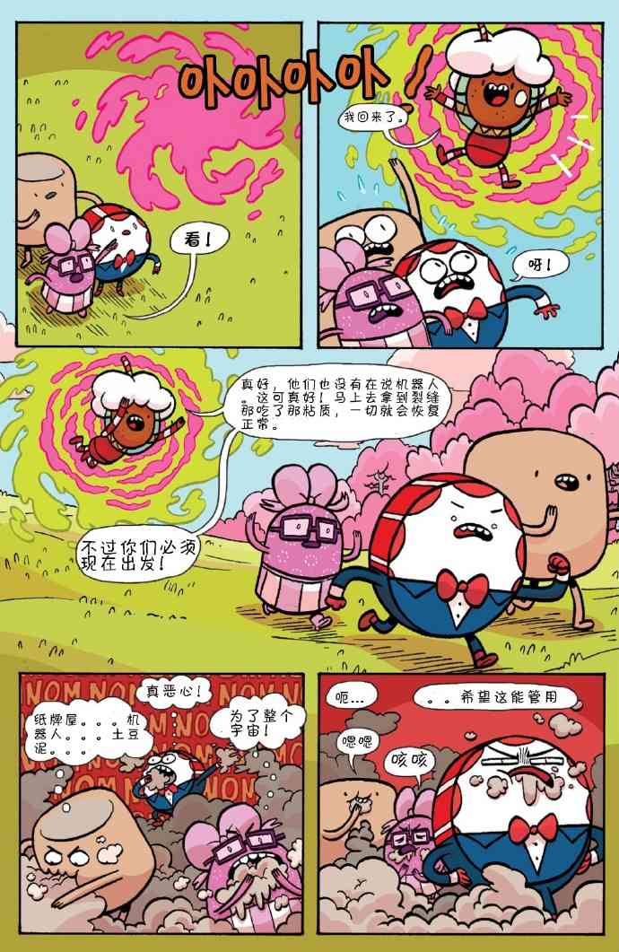 探险时光：香蕉守卫学院5卷图