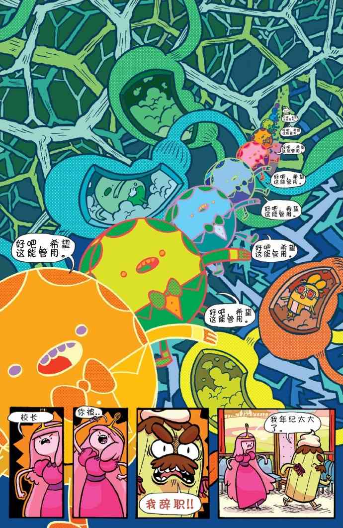 探险时光：香蕉守卫学院5卷图