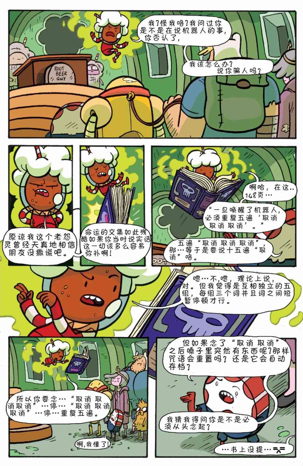 探险时光：香蕉守卫学院6卷图