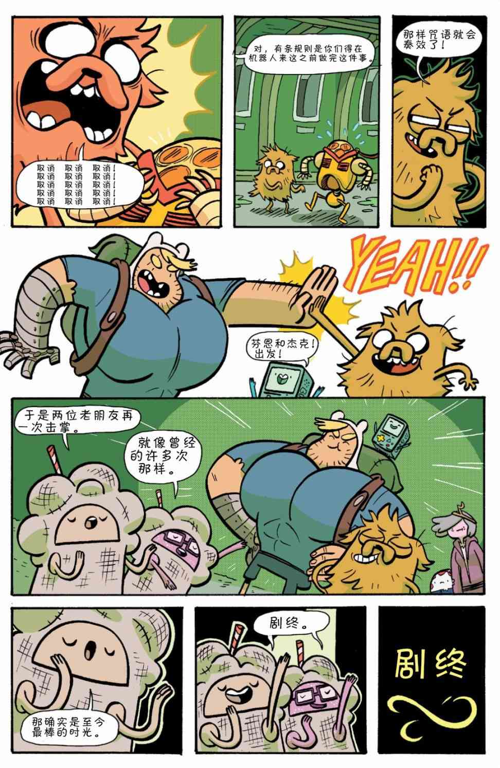 探险时光：香蕉守卫学院6卷图