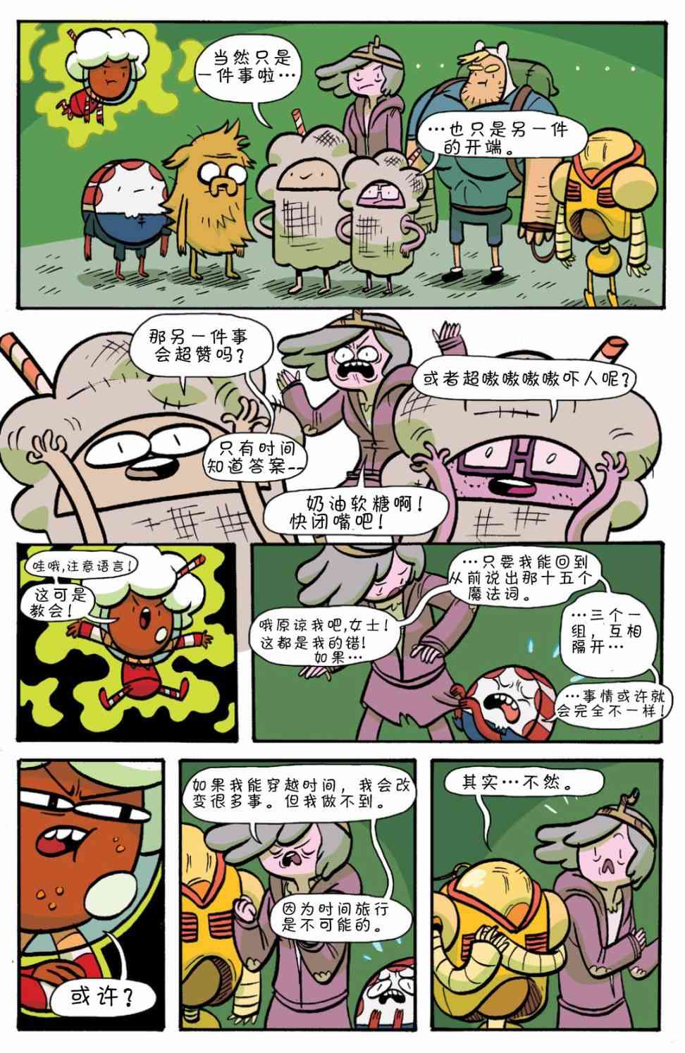 探险时光：香蕉守卫学院6卷图