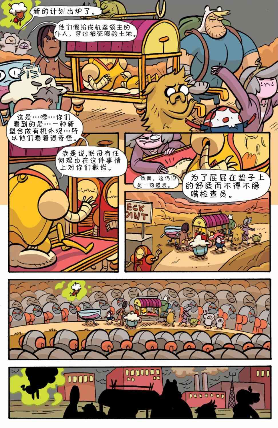 探险时光：香蕉守卫学院6卷图