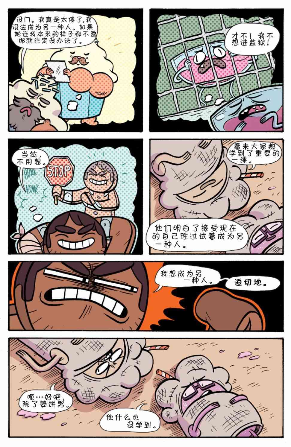 探险时光：香蕉守卫学院6卷图