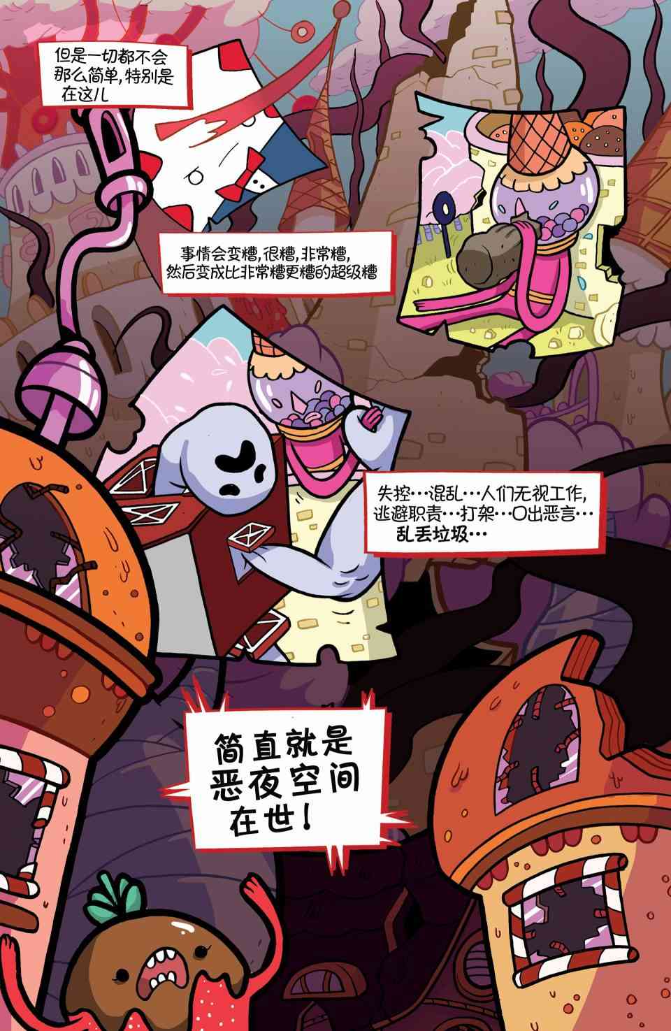 探险时光：糖果疑云1卷图