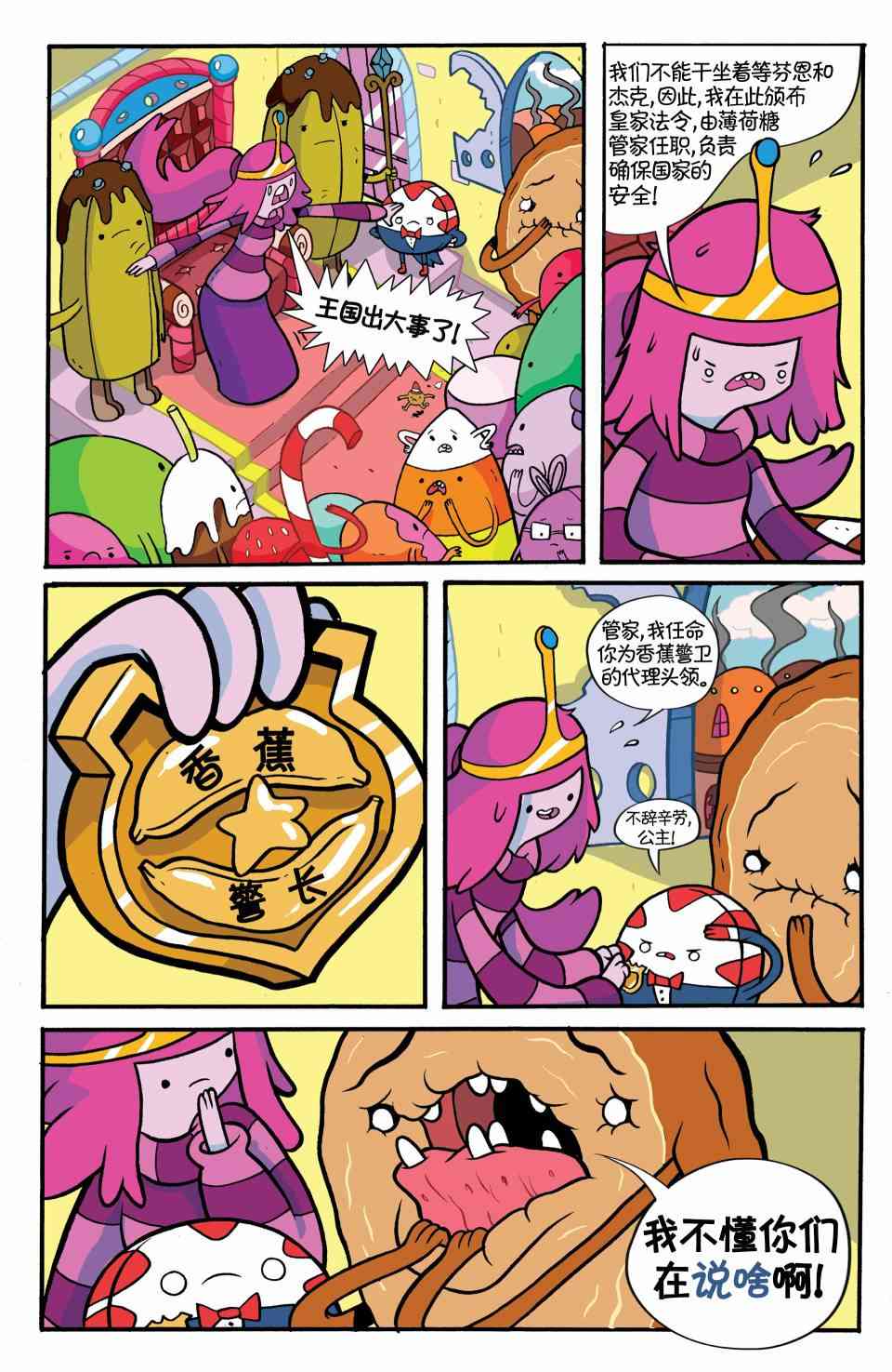 探险时光：糖果疑云1卷图