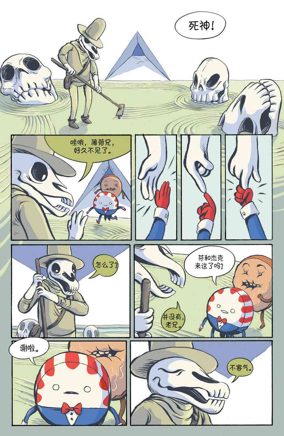 探险时光：糖果疑云3卷图