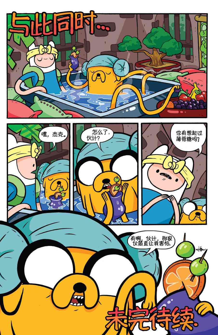 探险时光：糖果疑云3卷图