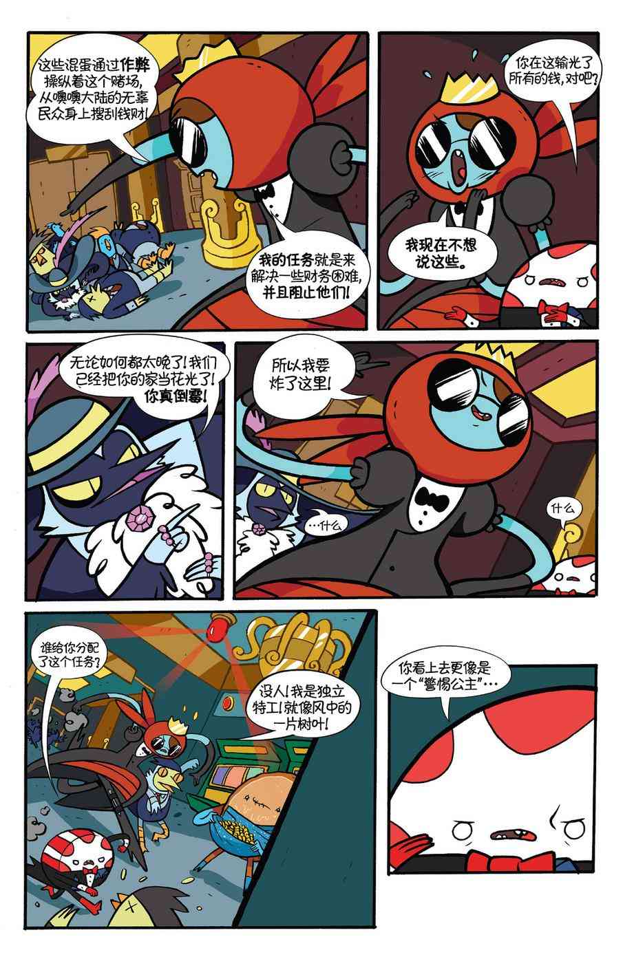 探险时光：糖果疑云4卷图