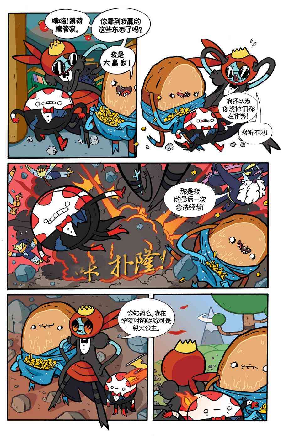 探险时光：糖果疑云4卷图