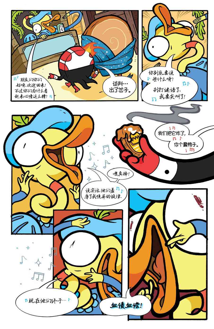 探险时光：糖果疑云4卷图