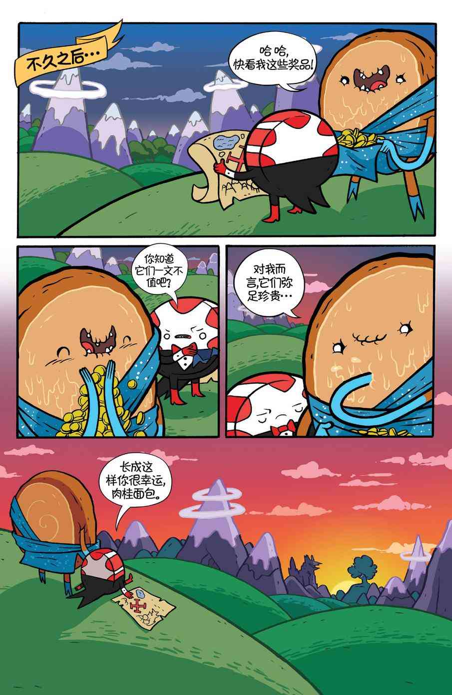 探险时光：糖果疑云4卷图