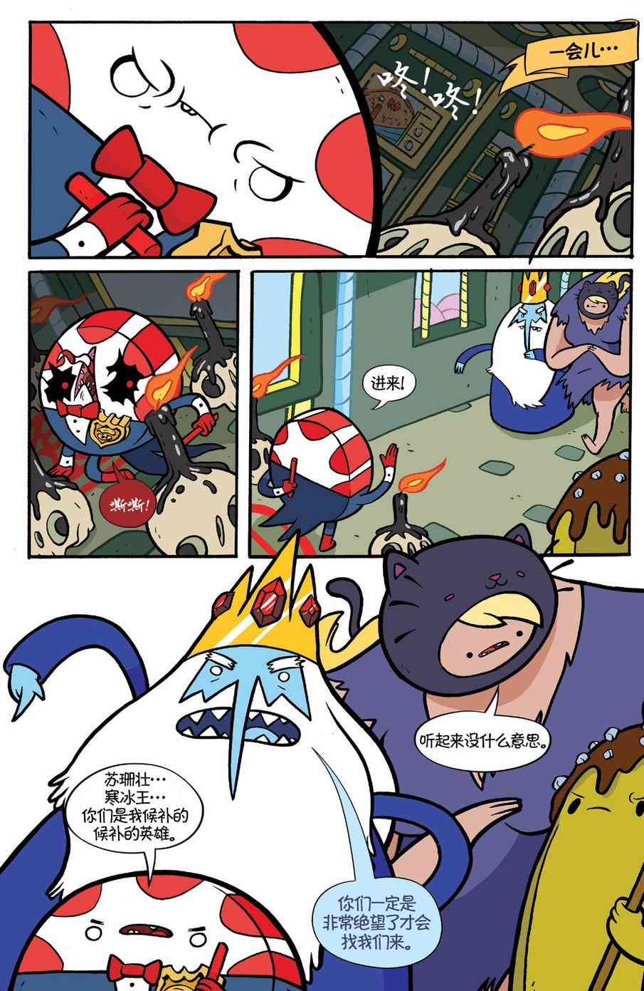 探险时光：糖果疑云4卷图