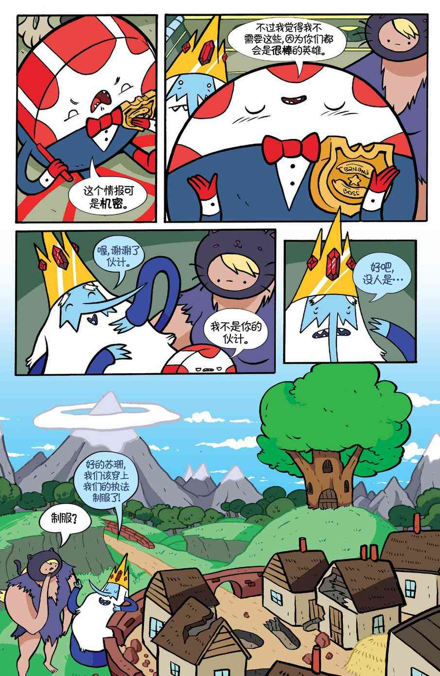 探险时光：糖果疑云4卷图