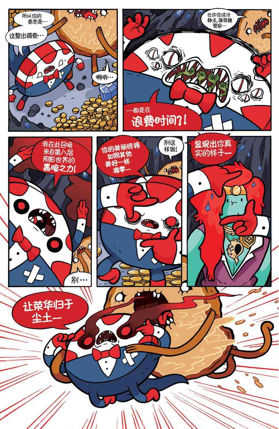 探险时光：糖果疑云5卷图