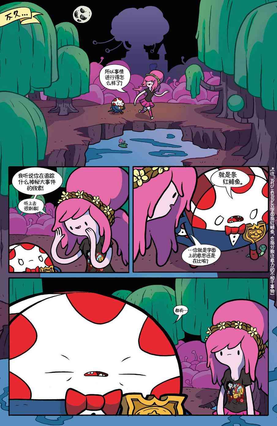 探险时光：糖果疑云5卷图