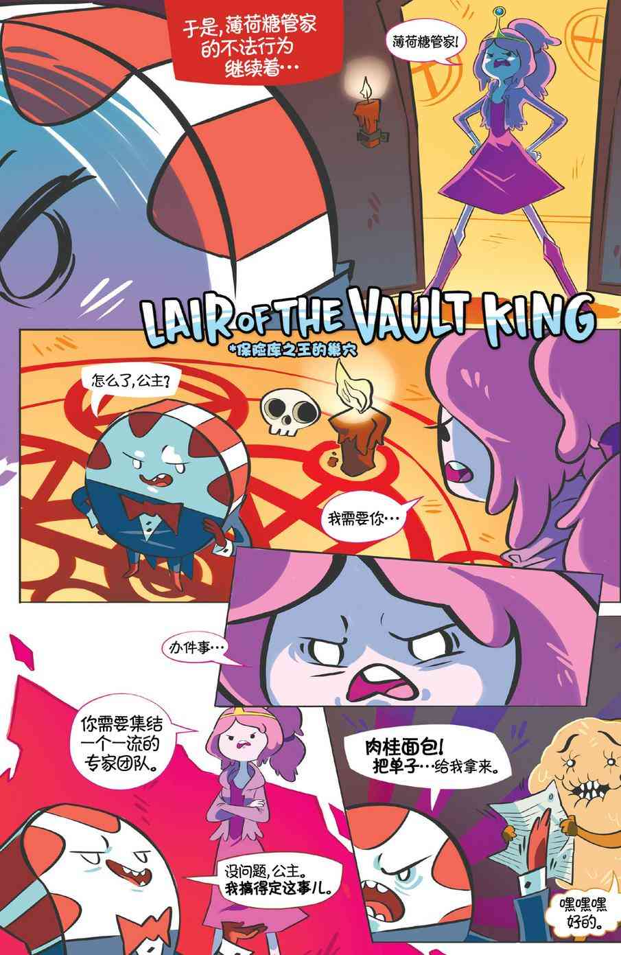 探险时光：糖果疑云5卷图