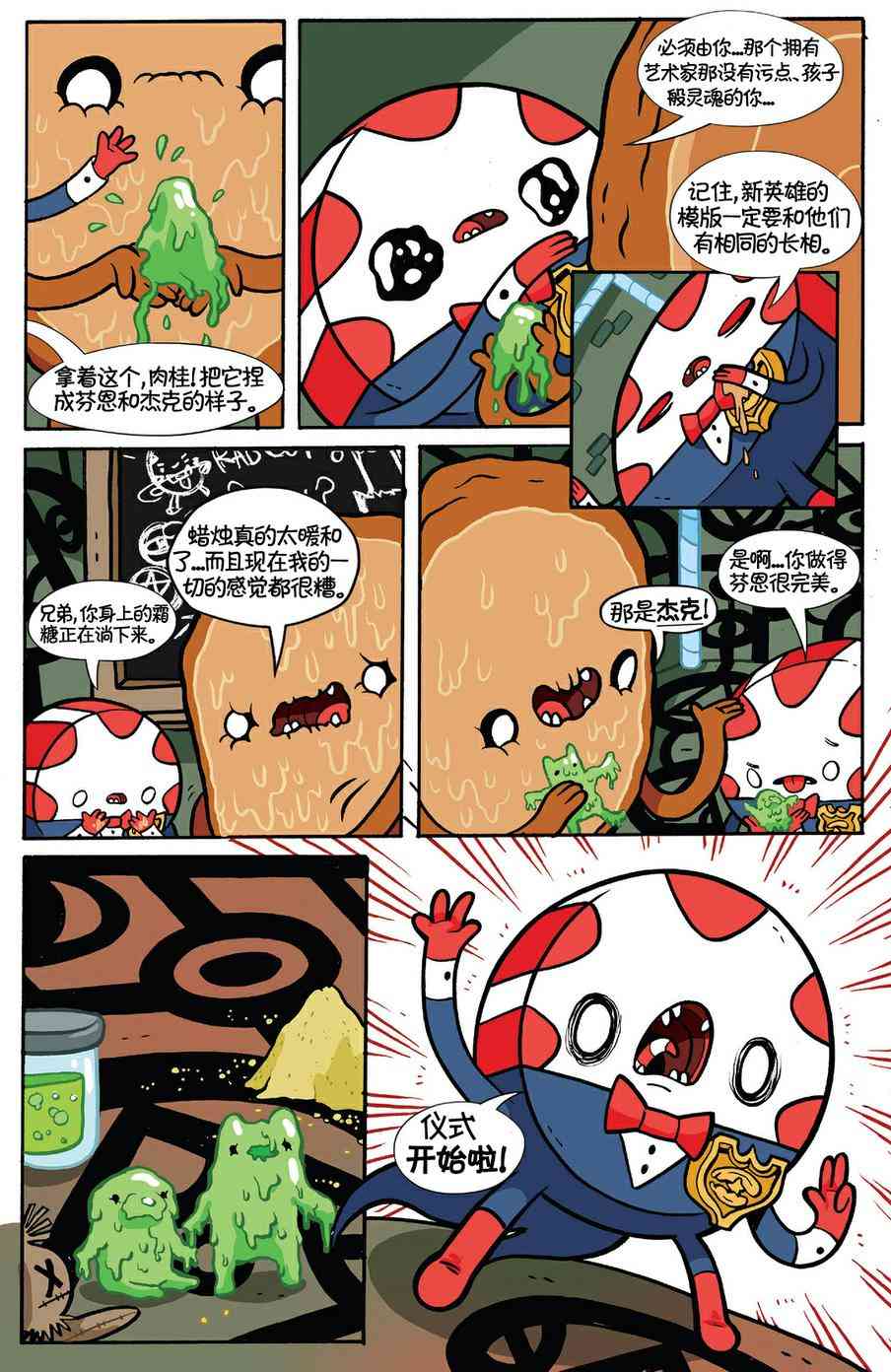 探险时光：糖果疑云6卷图