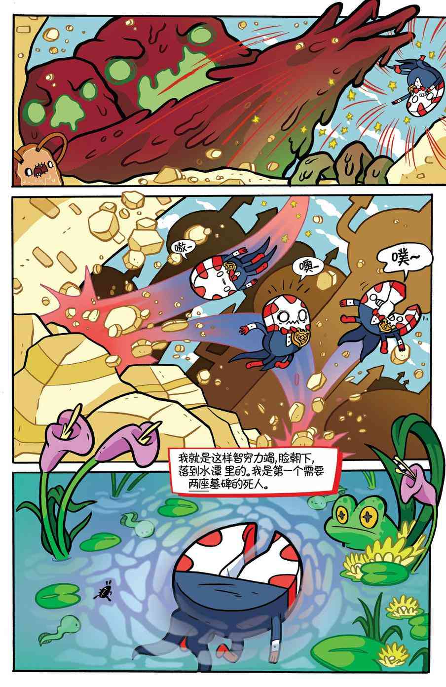 探险时光：糖果疑云6卷图