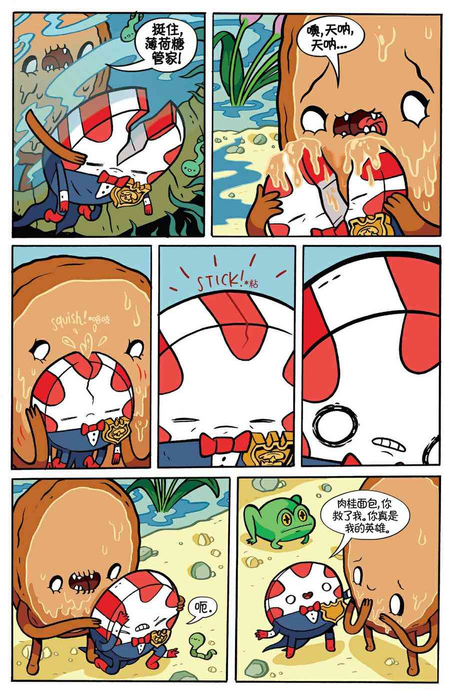 探险时光：糖果疑云6卷图