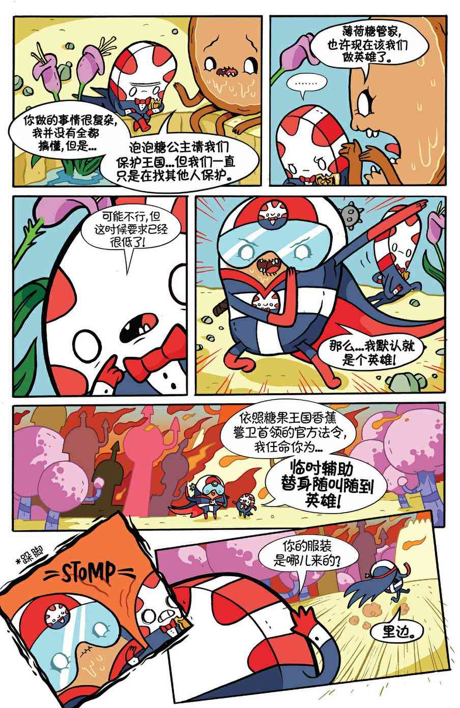 探险时光：糖果疑云6卷图