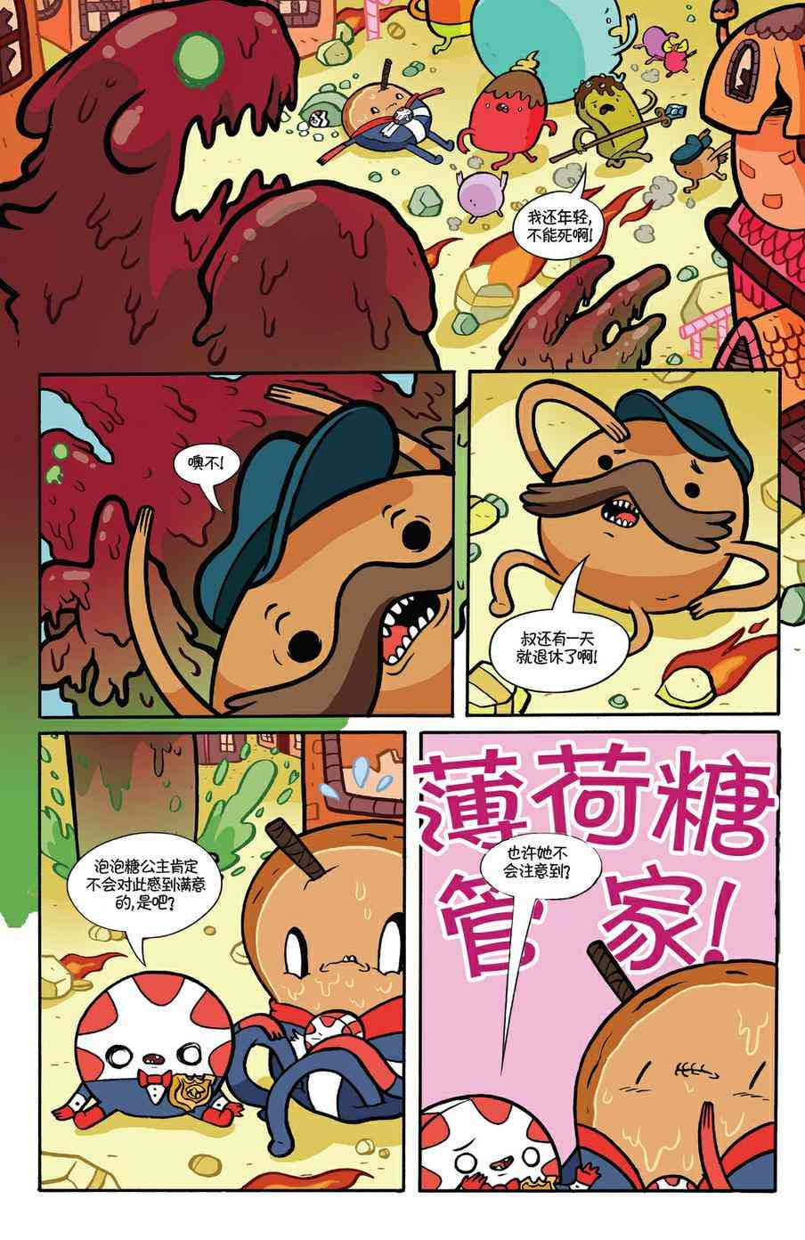 探险时光：糖果疑云6卷图