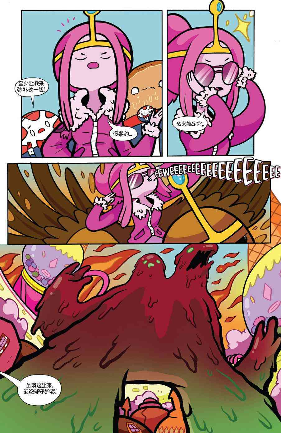 探险时光：糖果疑云6卷图