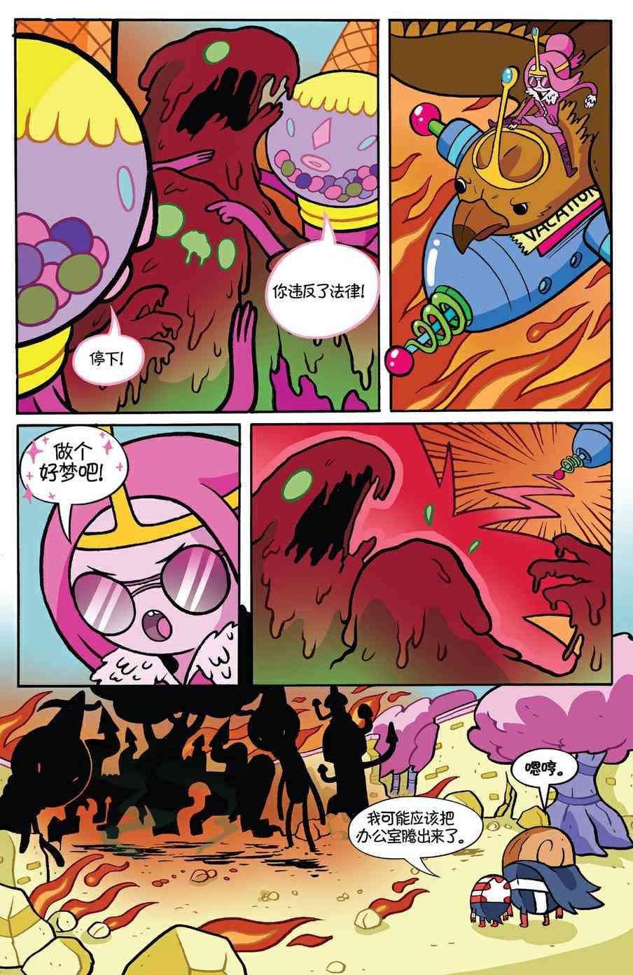 探险时光：糖果疑云6卷图