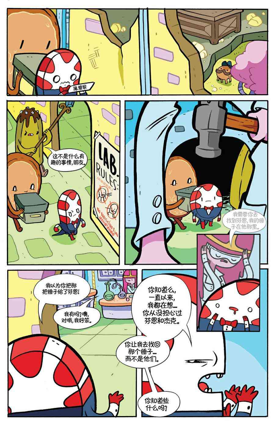 探险时光：糖果疑云6卷图