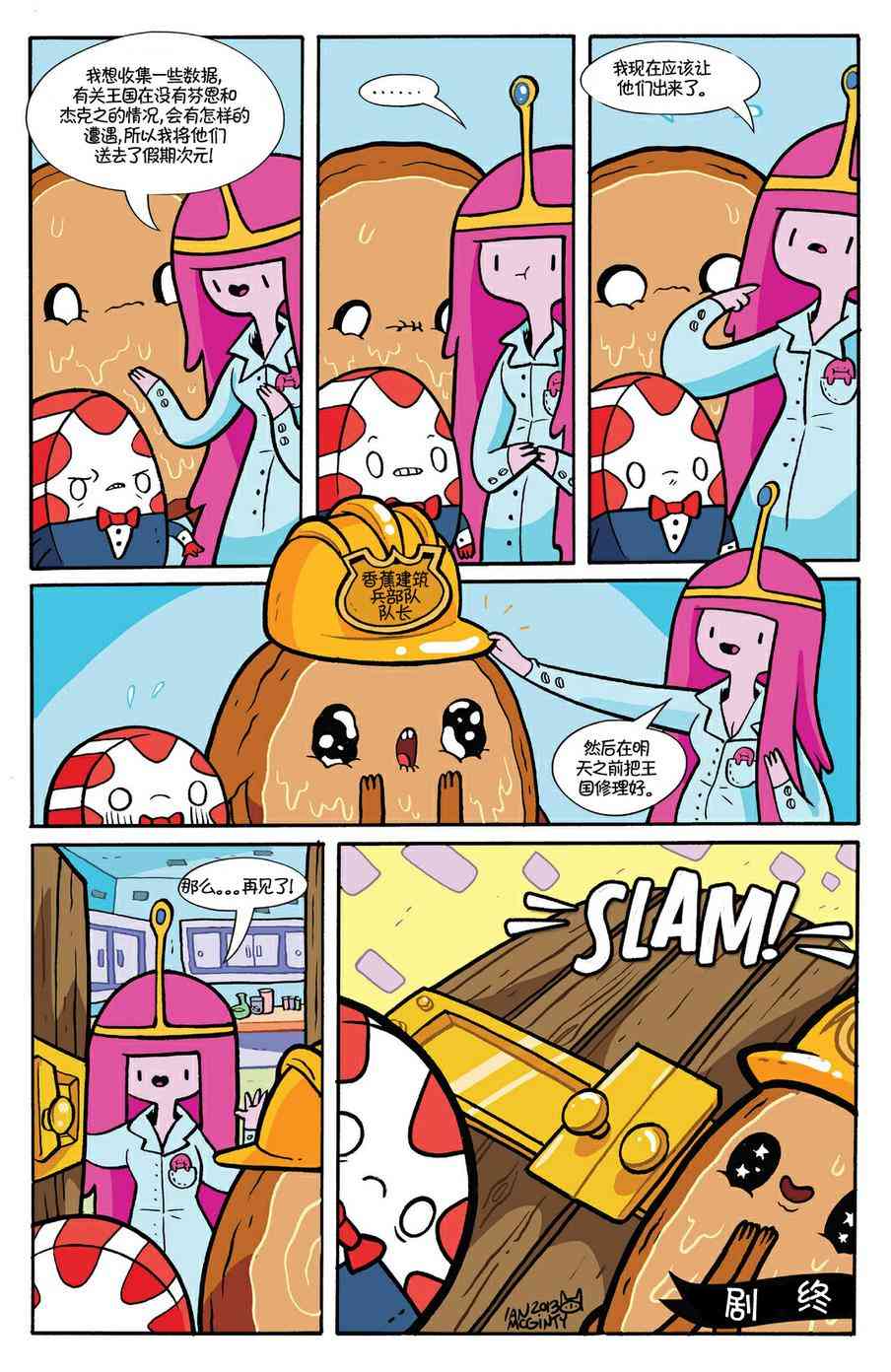 探险时光：糖果疑云6卷图