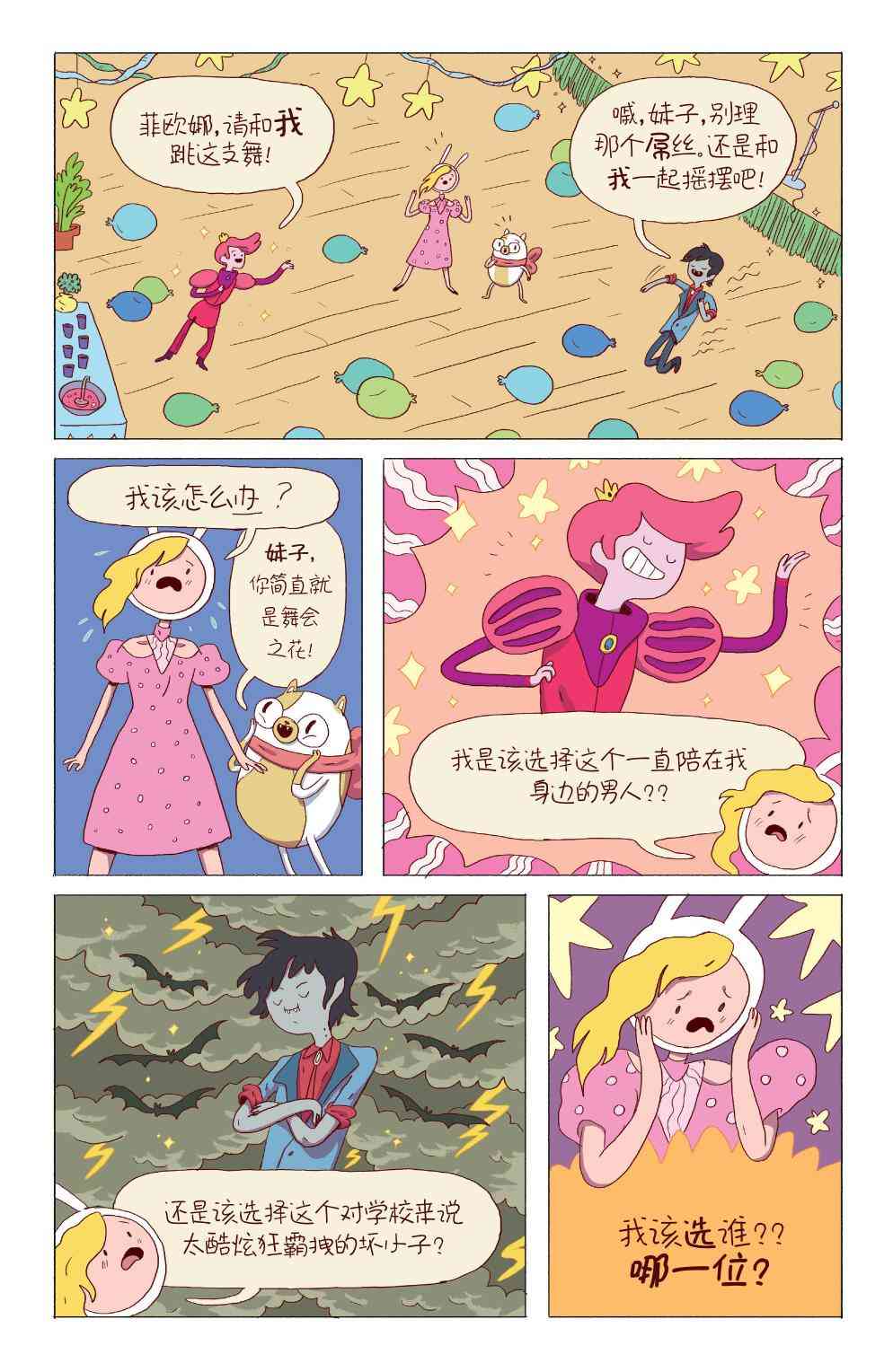 探险时光：寒冰王4卷图