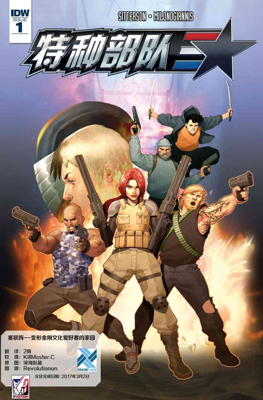 特种部队V5 1卷 第0页