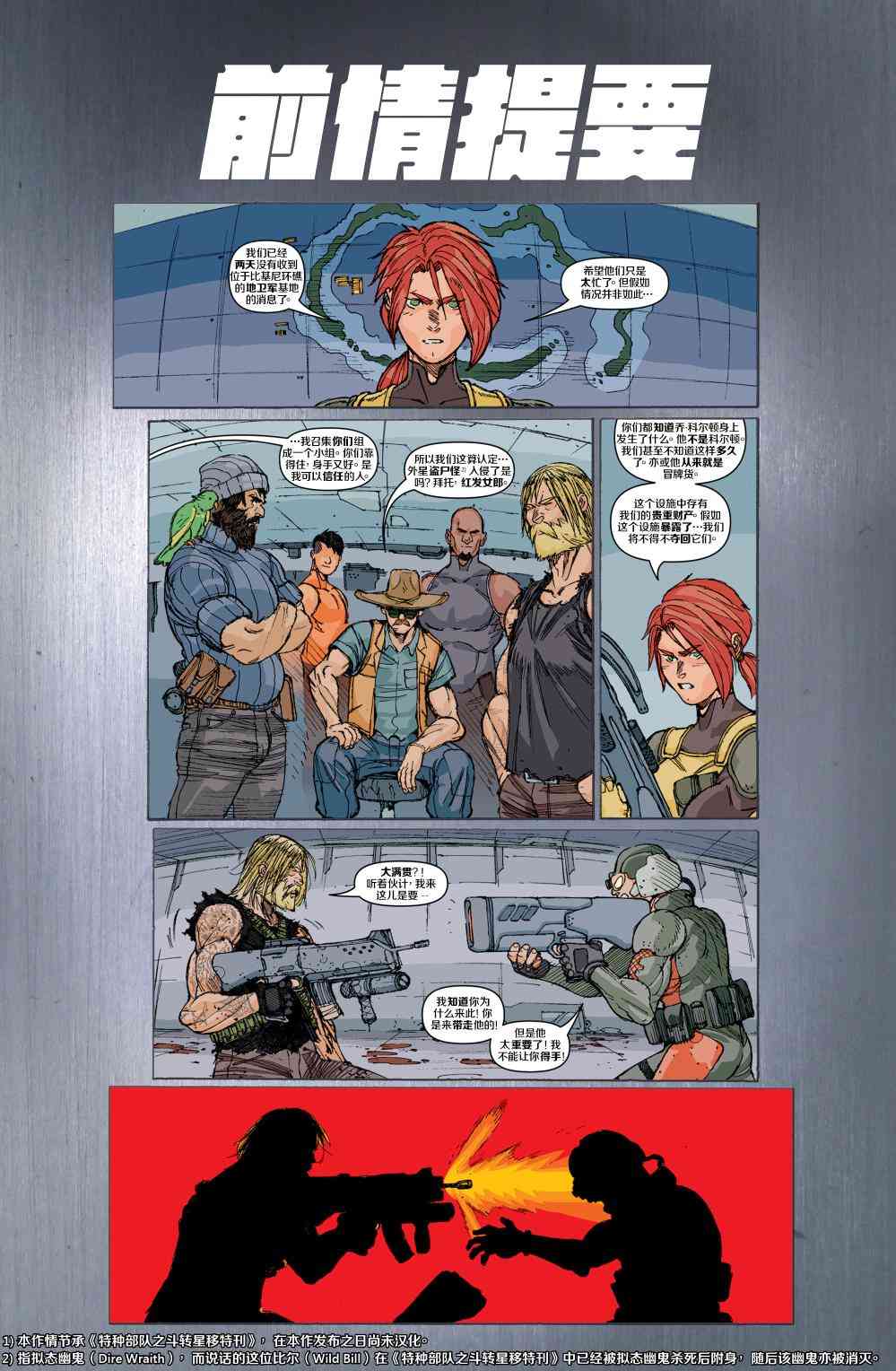 特种部队V5 1卷 第1页