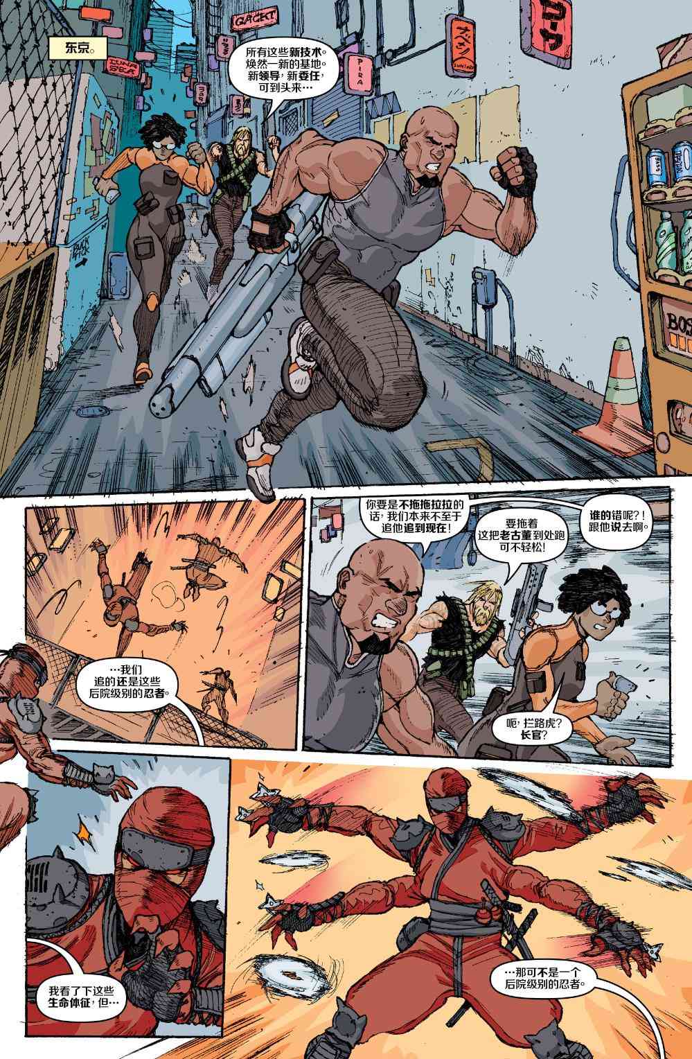 特种部队V5 1卷 第3页