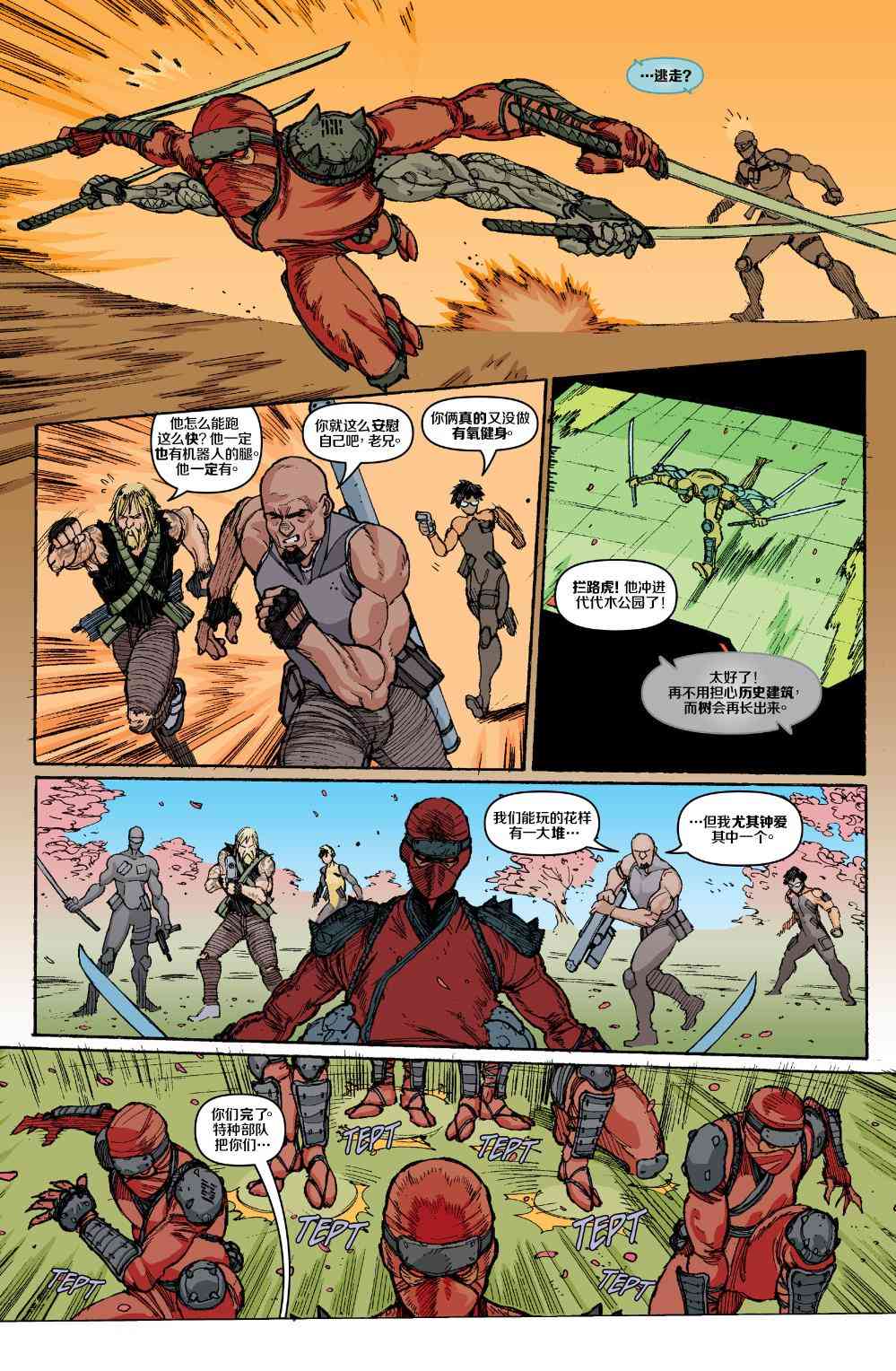 特种部队V5 1卷 第7页