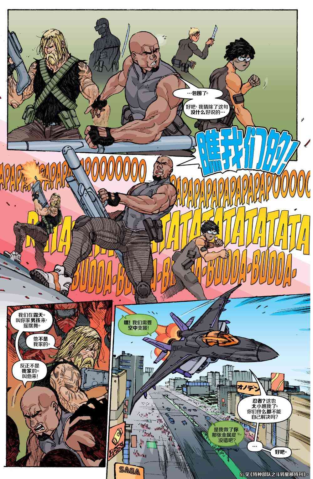 特种部队V5 1卷 第8页