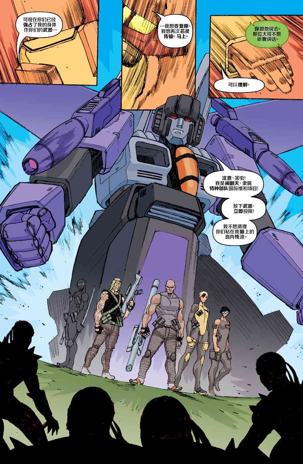 特种部队V5 1卷 第9页