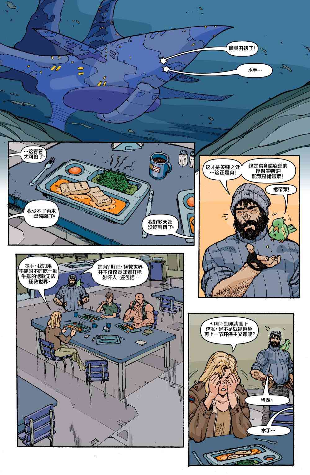 特种部队V5 1卷 第11页