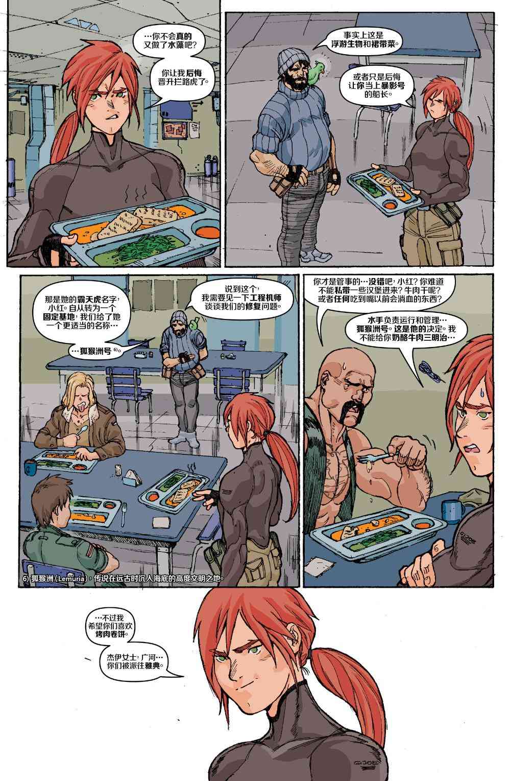 特种部队V5 1卷 第12页