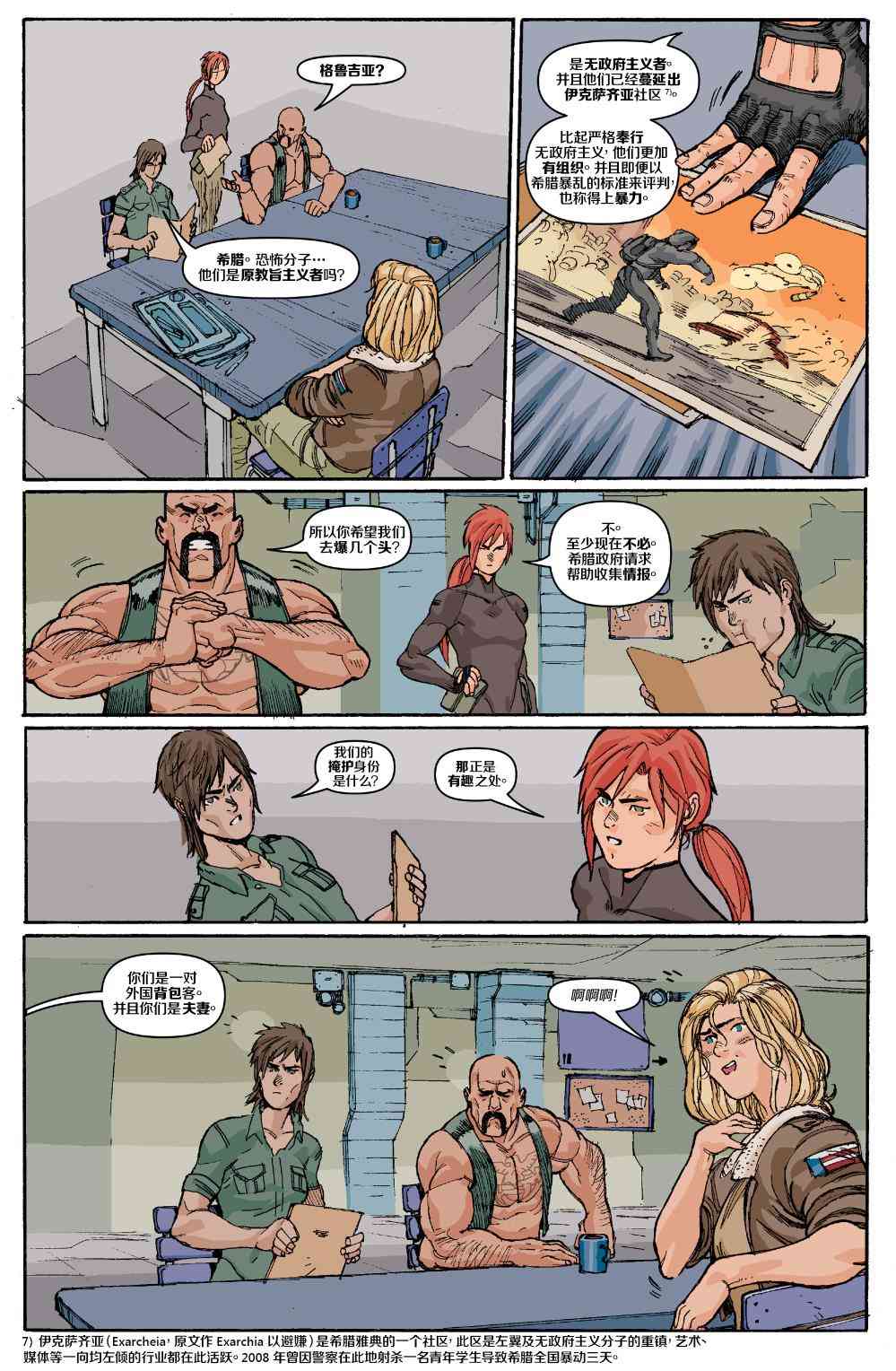 特种部队V5 1卷 第13页